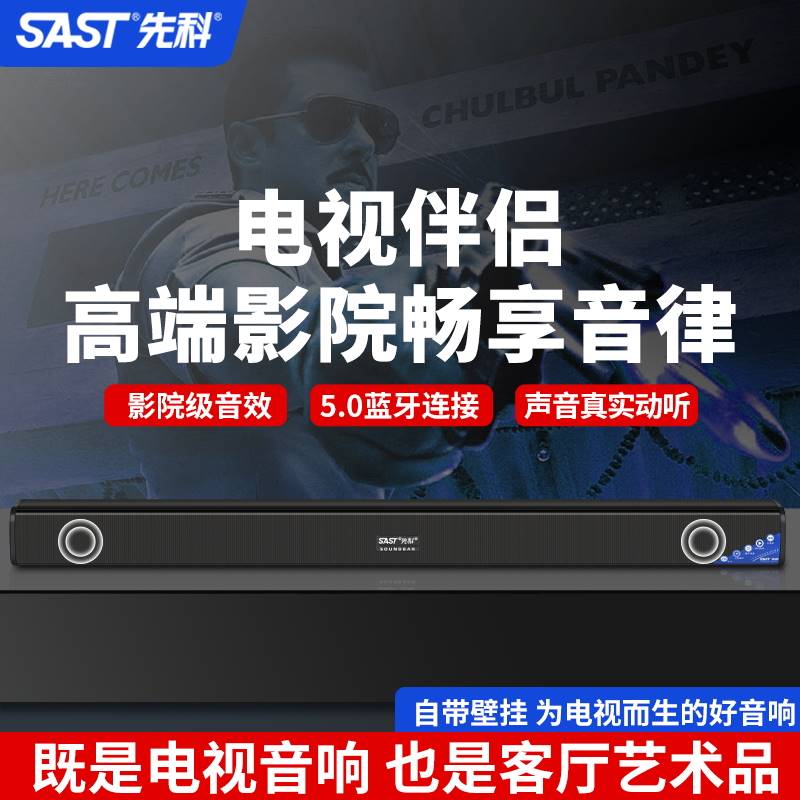 先科电视音响回音壁蓝牙客厅家庭影院环绕立体声外接家用投影仪