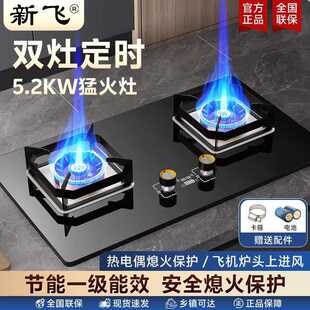 新飞煤气灶双灶猛火燃气灶家用大火力嵌入式台式天然气液化气灶具