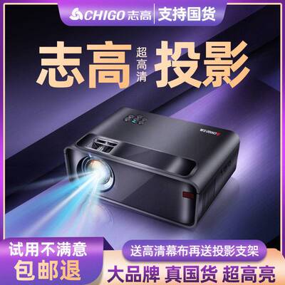 【48小时发货】志高330投影仪家用超清投影WiFi手机智能投墙便携