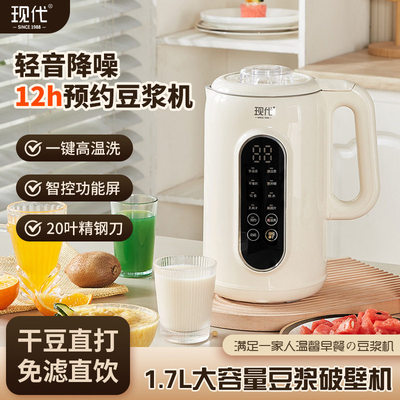 现代1700毫升豆浆机多功