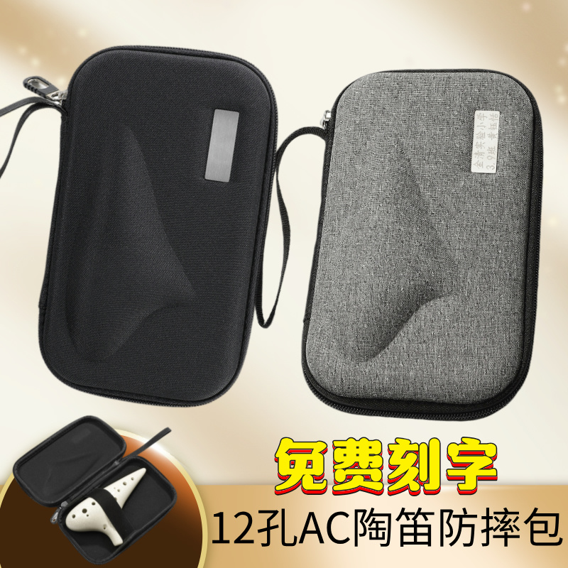 木火12孔AC调陶笛防摔包