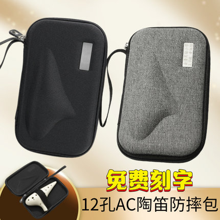 升级款12孔AC陶笛防摔包硬壳便携包收纳盒十二孔中音C调陶笛通用