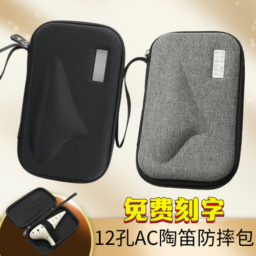 木火12孔AC调陶笛防摔包