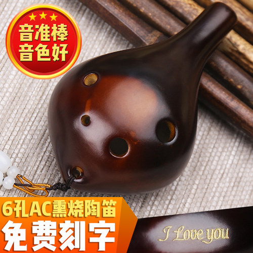 6孔中音AC陶笛木火免费刻字