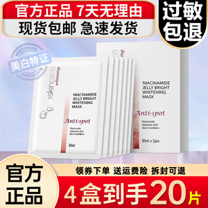纽西之谜美白淡斑果冻面膜女祛斑补水保湿舒缓提亮肤色提亮烟酰胺