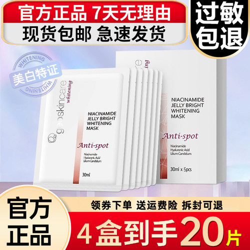 纽西之谜美白淡斑保湿果冻面膜