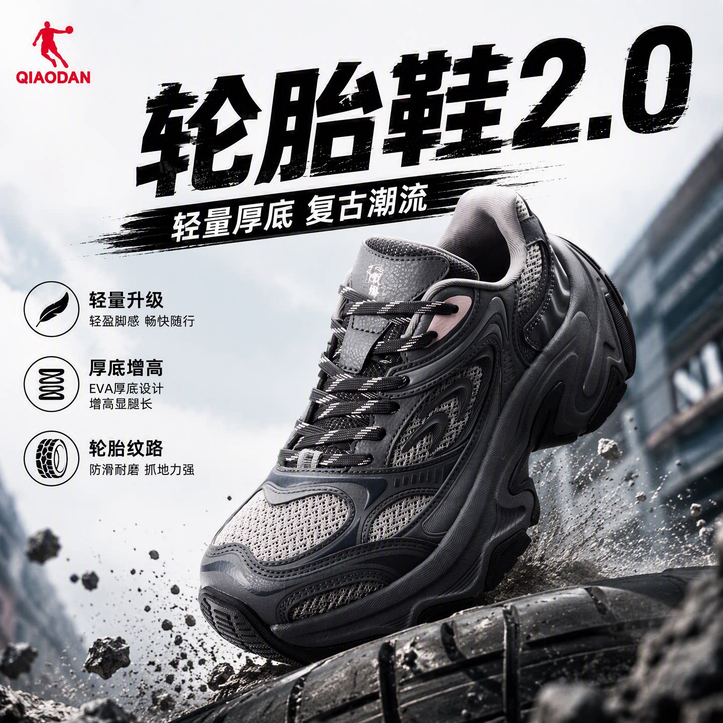 乔丹轮胎鞋2.0女厚底增高老爹鞋