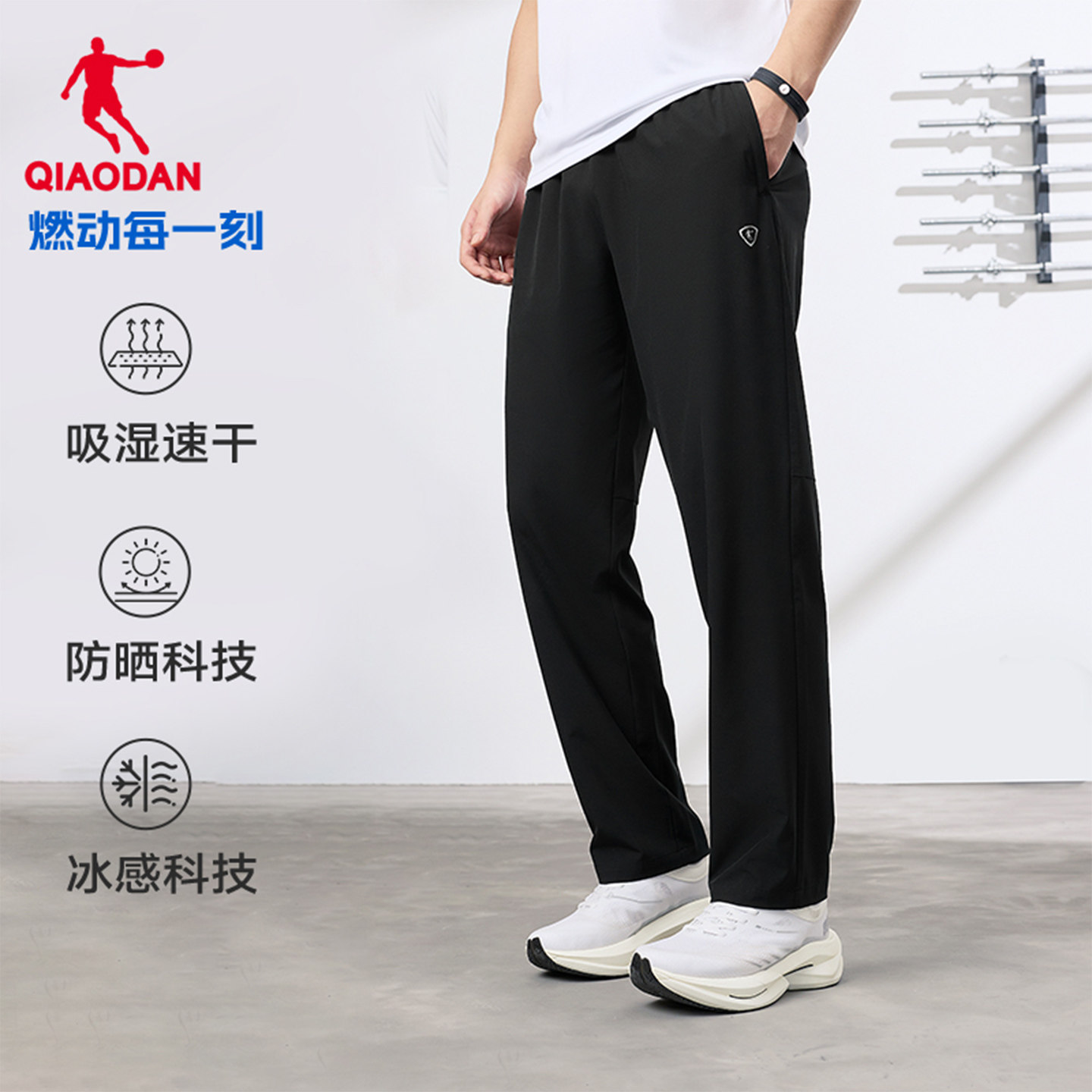 乔丹梭织长裤直口时尚运动裤冰感UPF50+防晒裤吸湿速干收口裤子