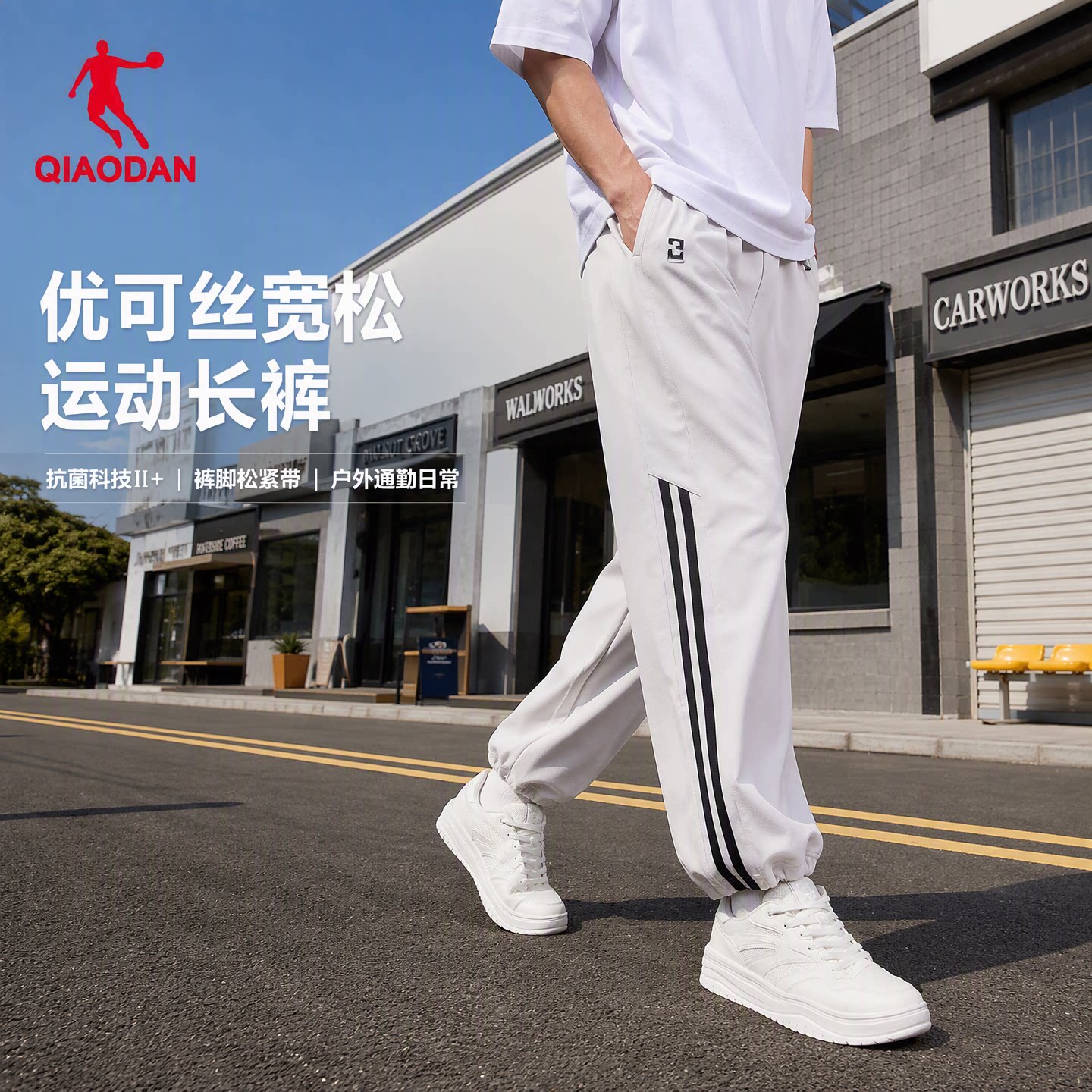 乔丹条纹运动卫裤抗菌直筒休闲裤