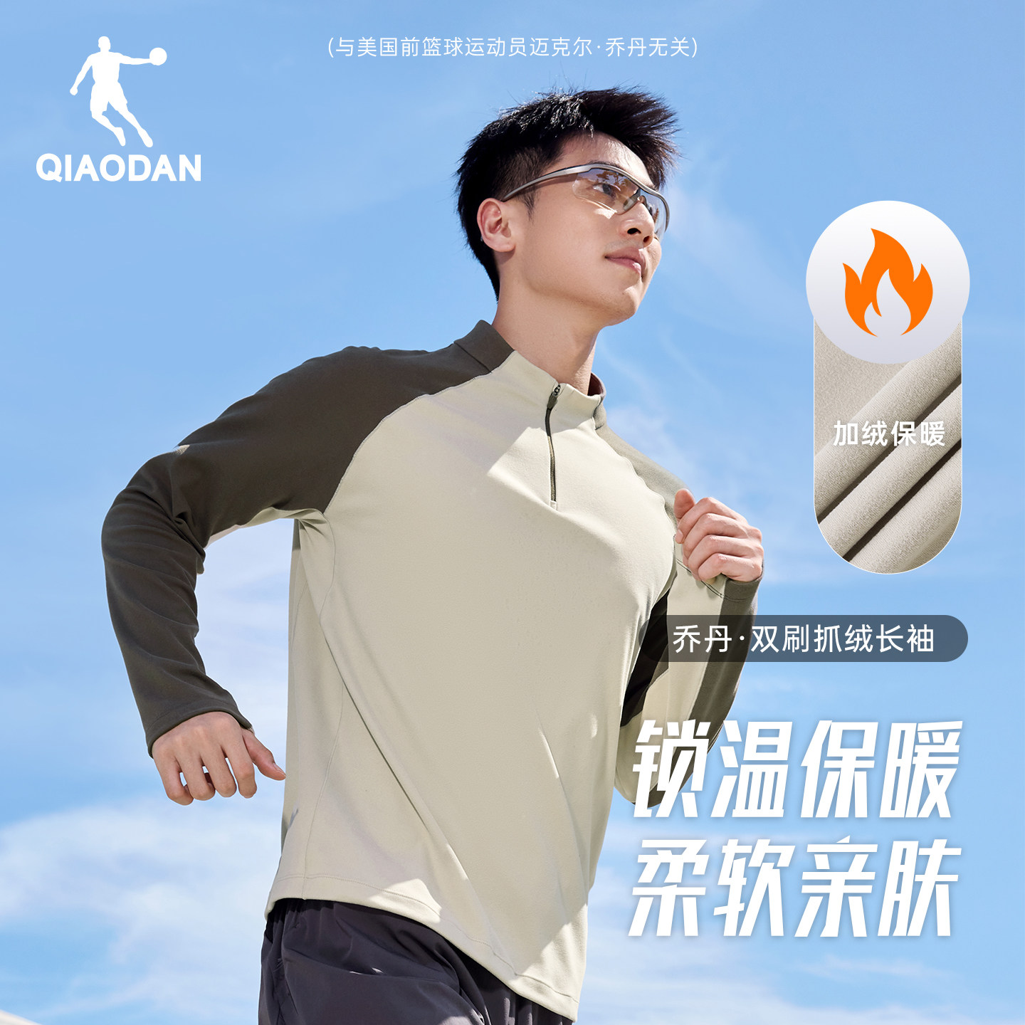 乔丹半拉链加绒速干衣男士2026冬季新款保暖运动跑步训练长袖T恤