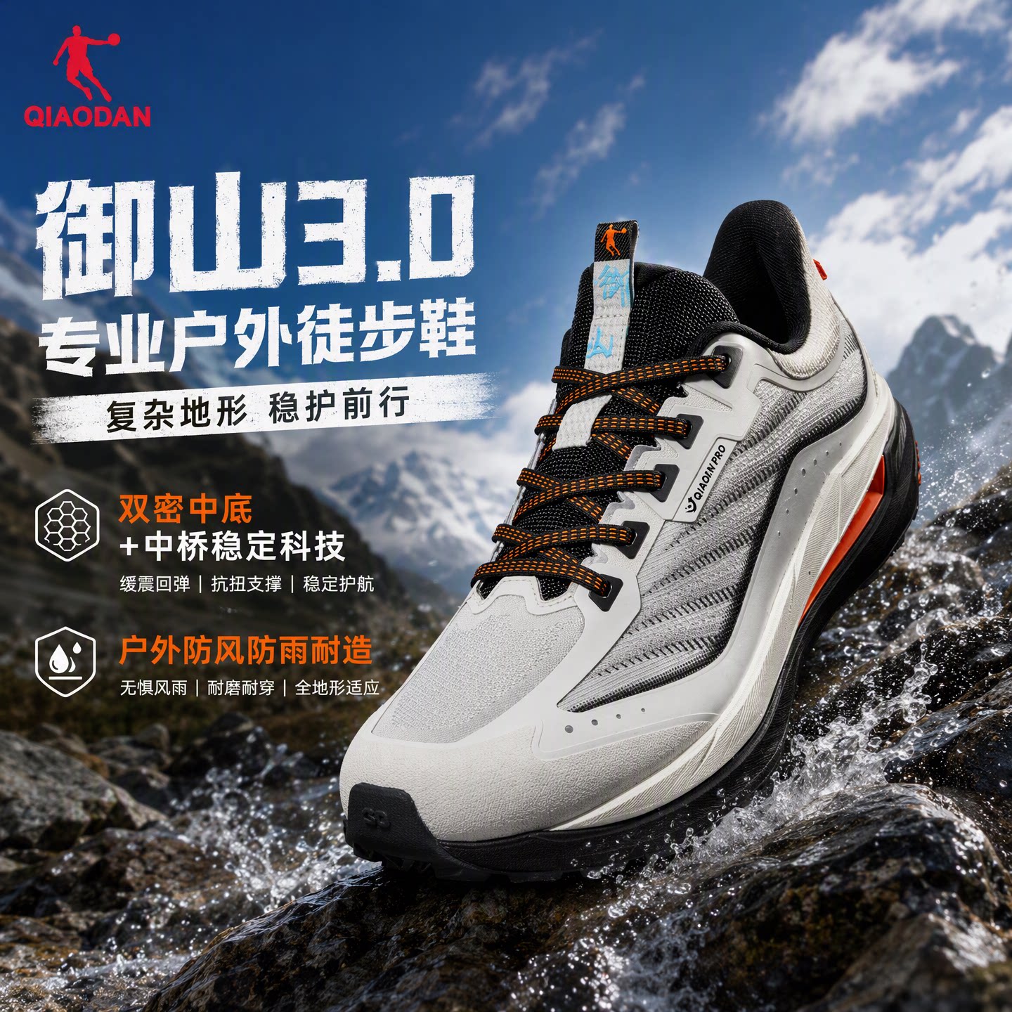 乔丹御山3.0男防泼水户外越野鞋