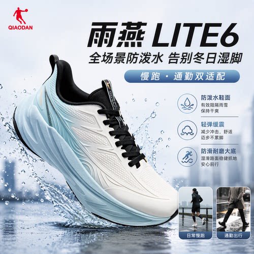 雨燕6lite乔丹男子防水通勤跑鞋