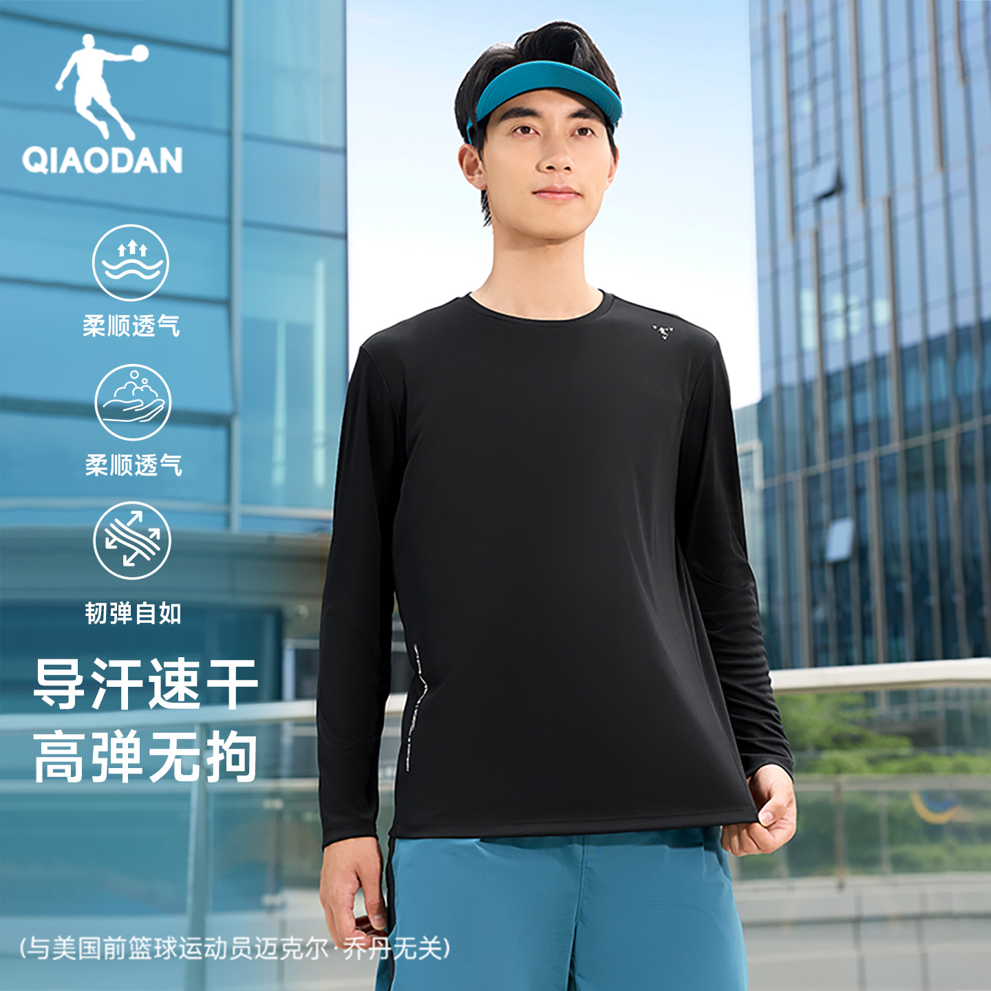 乔丹男长袖运动T恤速干透气抑菌