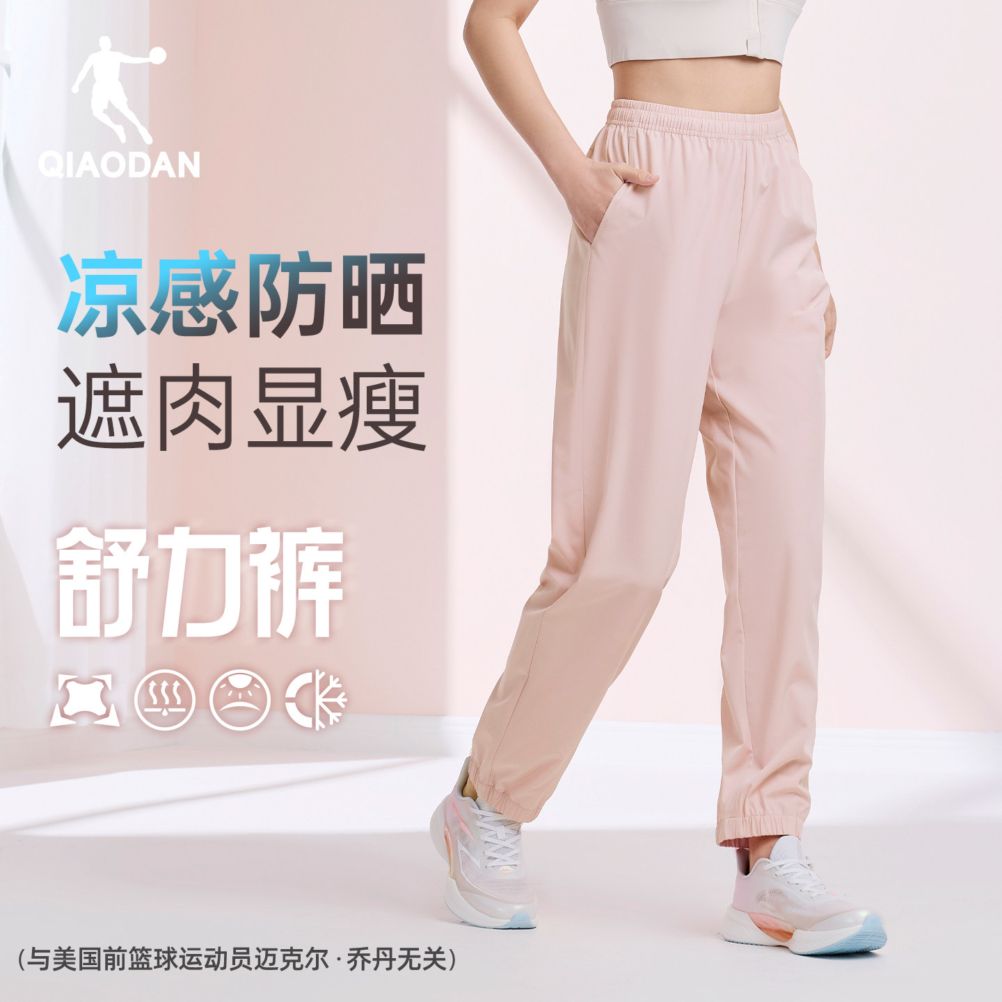 乔丹梭织长裤2026夏季冰感防晒随形裤亲肤透气综训收脚女裤瑜伽裤