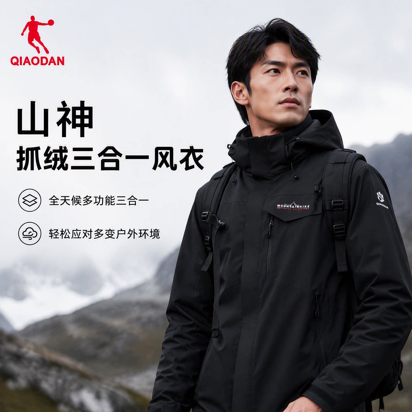 乔丹三合一冲锋防风防泼水风衣