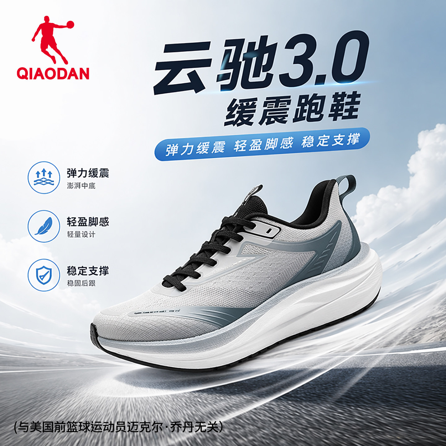 云驰3.0乔丹缓震回弹稳定跑鞋男图片