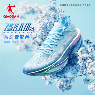 乔丹飞影Plaid2.0旗舰竞速跑步鞋