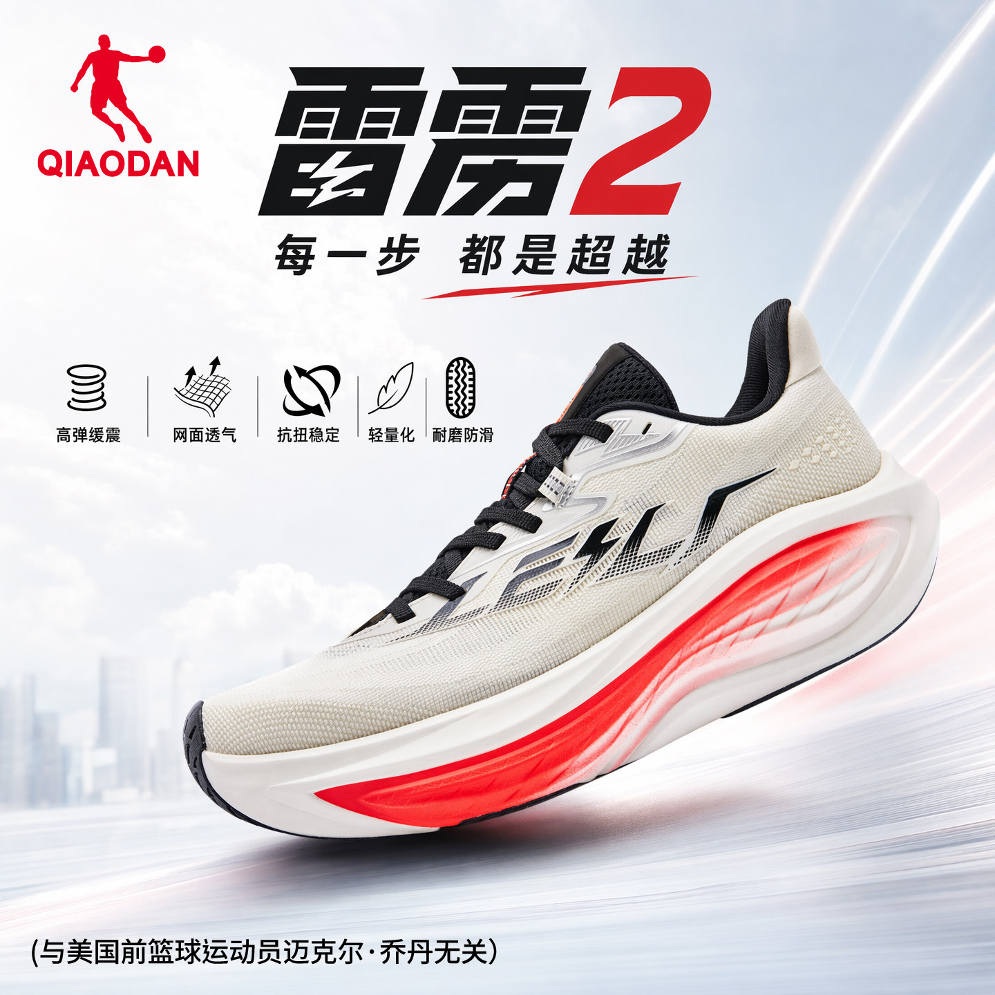 乔丹雷雳2.0竞速训练回弹运动鞋抗扭支撑长距离慢跑大码通勤跑鞋