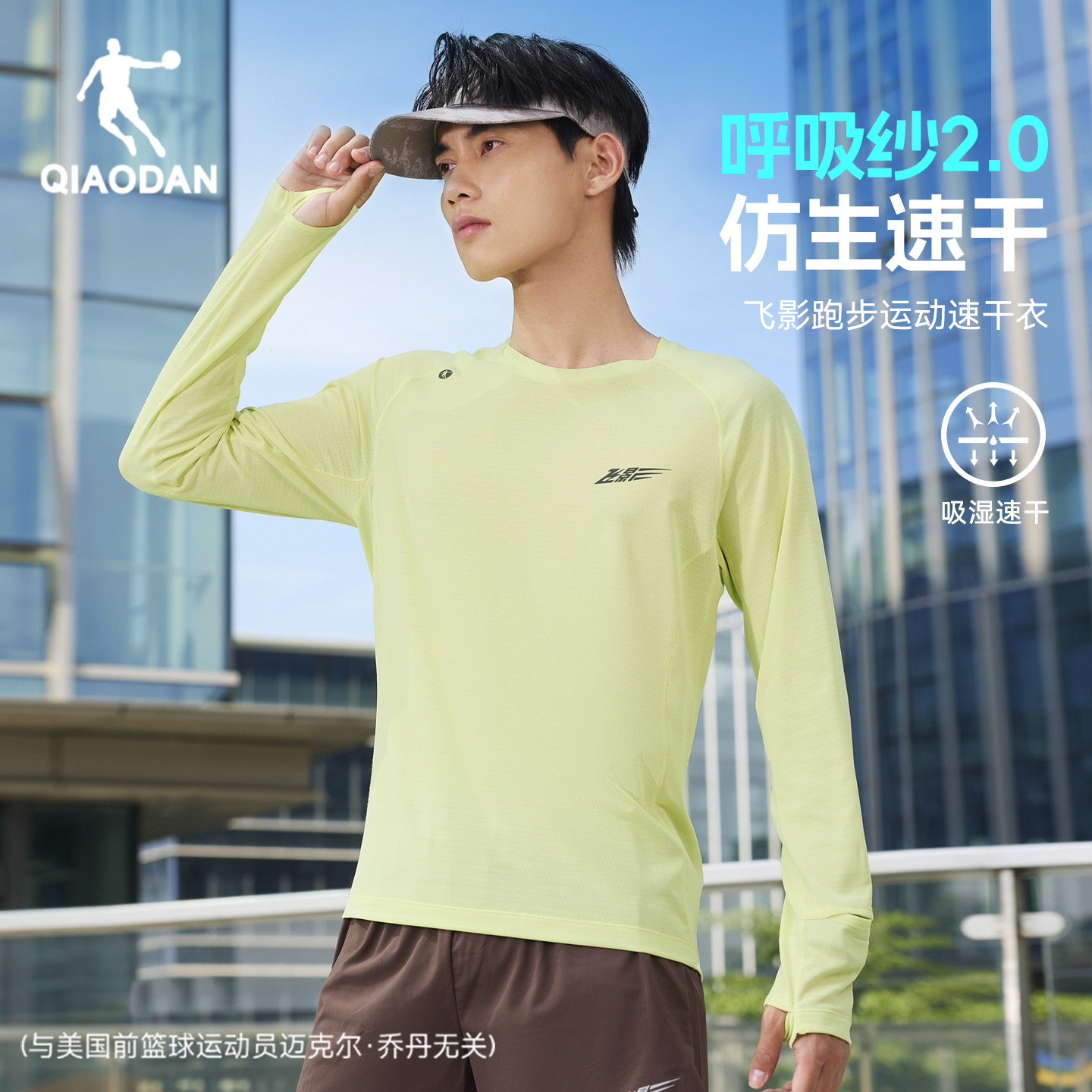 乔丹长袖运动T恤男子速干透气长T