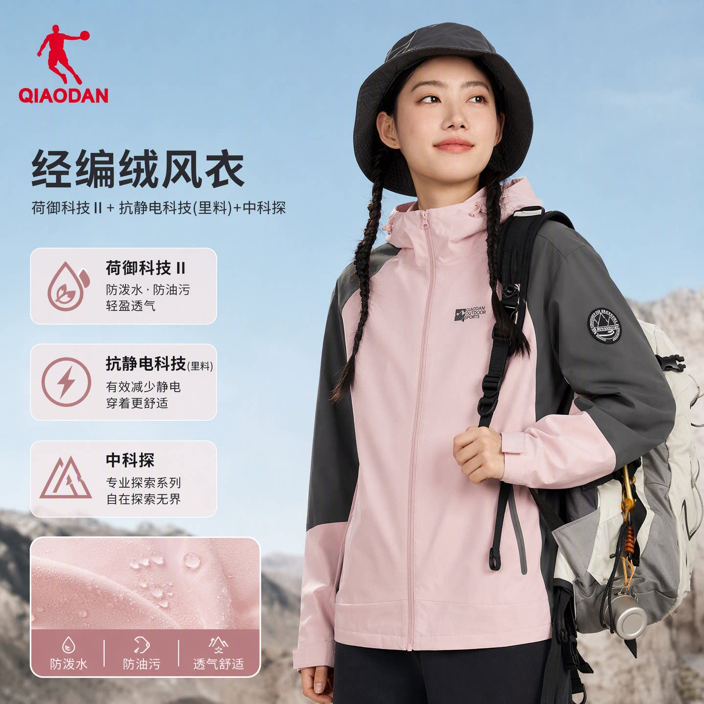 乔丹梭织外套户外防水风衣抗静电