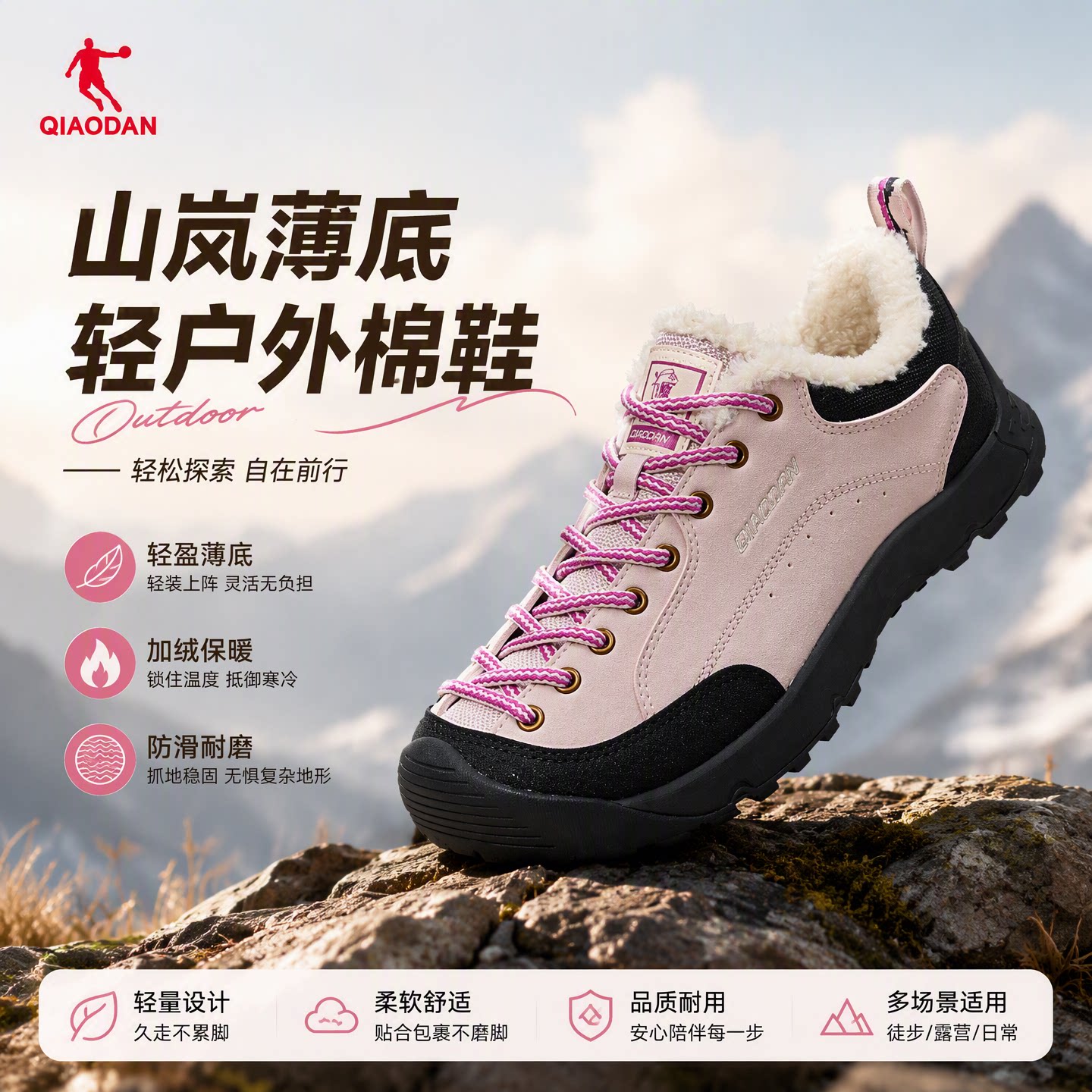 乔丹山岚女加绒防滑保暖运动鞋