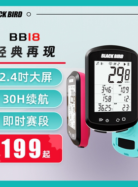 BlackBird/黑鸟BB18自行车GPS码表公路山地无线速度骑行里里程表