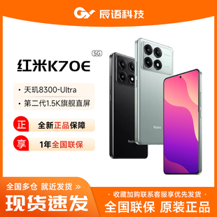 小米 K70E 1.5K直屏官方正品 拍照手机红米k70 热销MIUI Redmi 新品