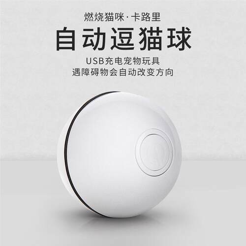cat funny ball self hi antidote artifact toy ball kitten