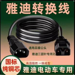 新国标电动车充电器输出电源线2+2充电插座转接线爱玛雅迪绿源等