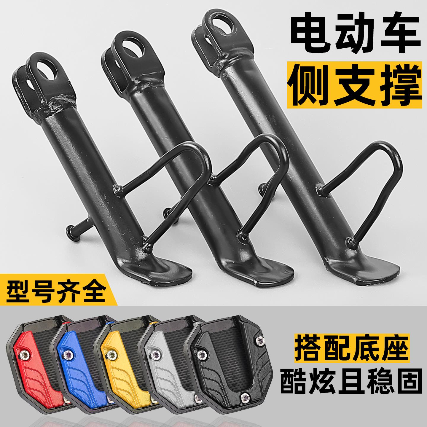电动摩托车偏支撑脚垫组合套装踏板车侧支架偏撑底座斜停架脚撑垫