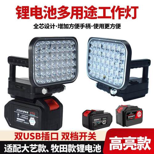 大艺牧田a3锂电池工作灯48VF电动板手维修汽修户外钓鱼移动照明灯