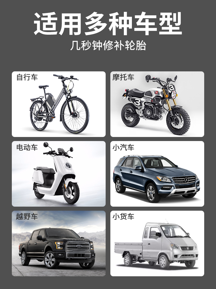 自补胶电动车补胎液真空胎自补液防冻电瓶车摩托车汽车轮胎真空带