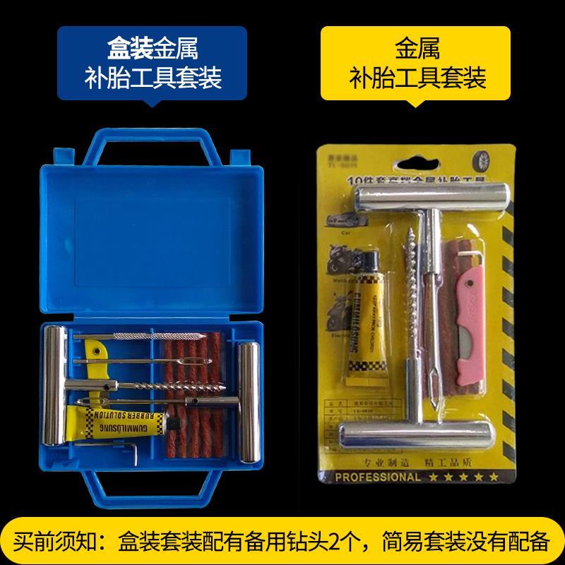 汽车补呔工具汽车补胎工具套装补胎胶条真空摩托电动车补胎工