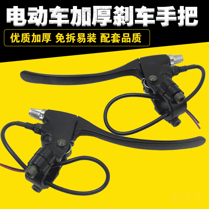 电动车刹把电动自行车刹车手柄带线断电开关电瓶车闸把手把配件
