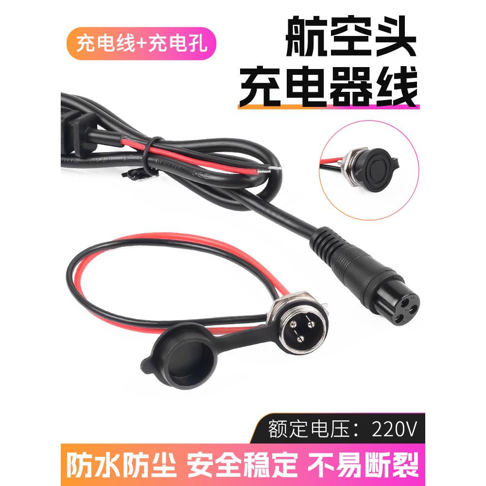 锂电车电池电瓶输入插座航空头 GX16 充电口 3孔插头充电器输出线