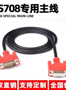Autel频道电脑Ds708主线/测试线解码器检测连接线Obdii连接器插头