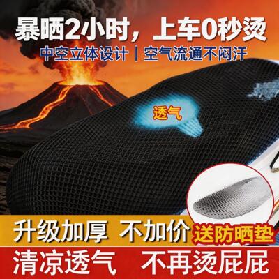 适用于九号M85C电动车坐垫套防晒防水隔热网夏季四季通用电瓶车座