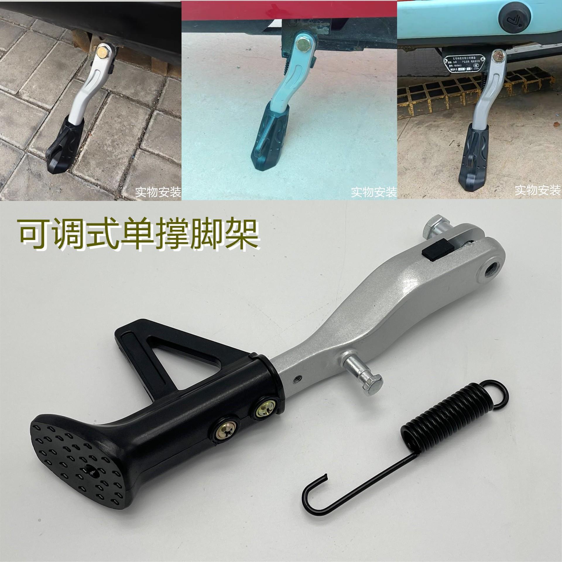 通用电动车单脚架摩托车单边撑改装侧边脚撑增高支撑侧支架调节脚图片