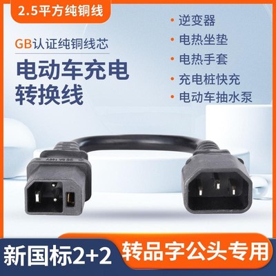 新国标2+2雅迪小刀台铃电动车充电器转换线接头电桩充转换头通用
