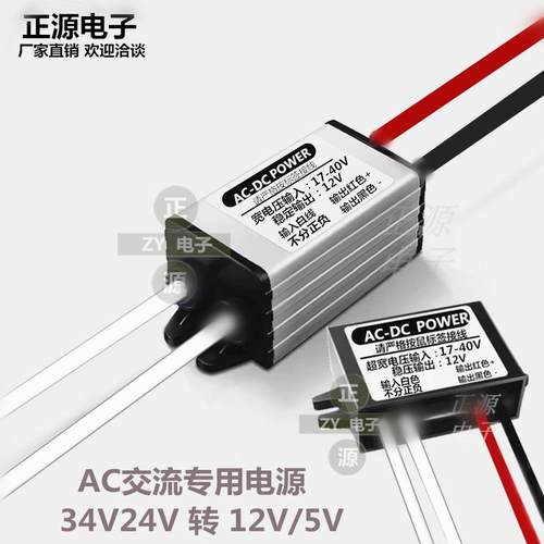 交流ac24v36v转直流变电源转换器