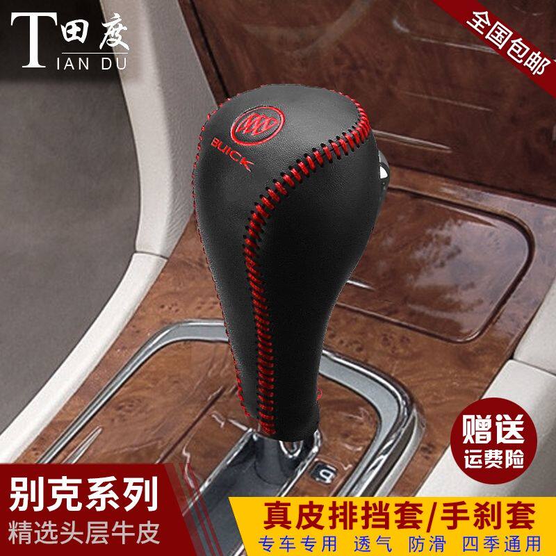 06年07/08款别克老君越真皮挡把套君越自动挡排挡套挂挡套档杆套