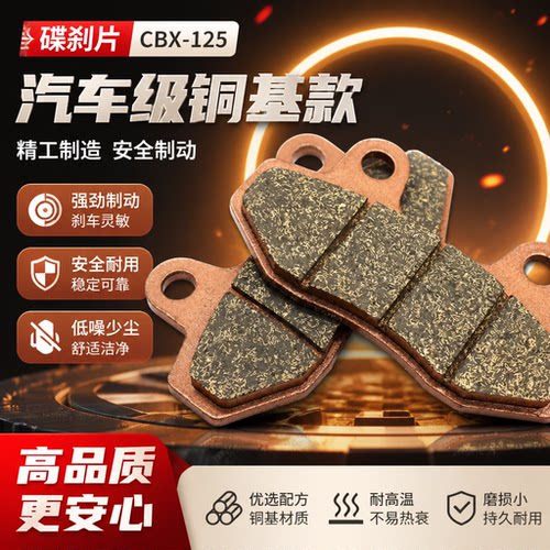 电动车刹车片碟刹刹车皮摩擦片前后刹车皮油碟刹刹车块铜基CBX125