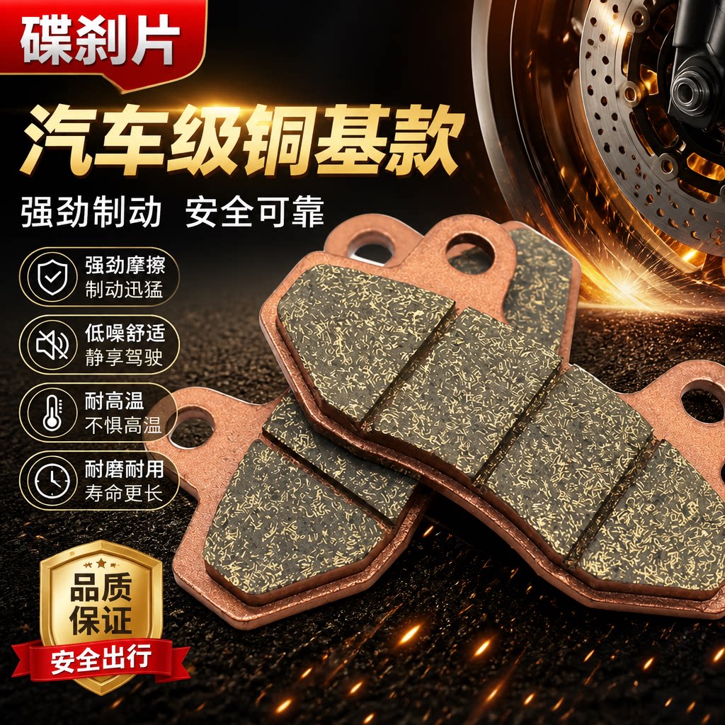 电动车碟刹片刹车片CBX紫铜陶瓷摩托车电动车通用耐磨灵敏不伤盘