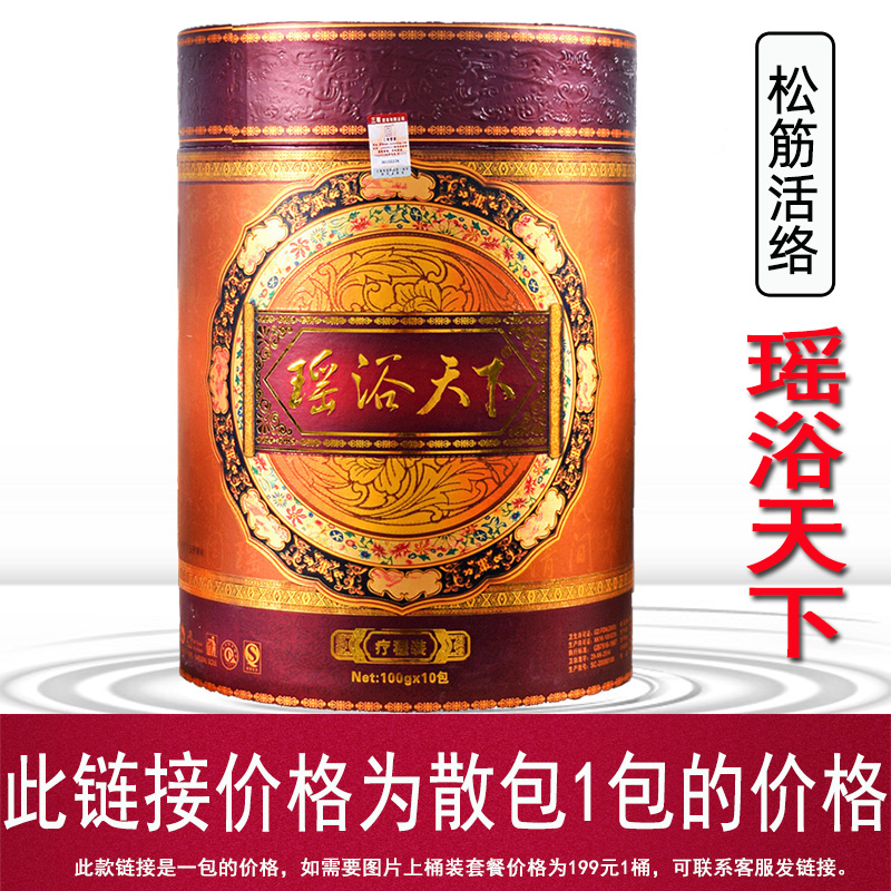 三有公司出品瑶浴天下桶装院装云南瑶族药浴泡澡药包浴包【松筋】