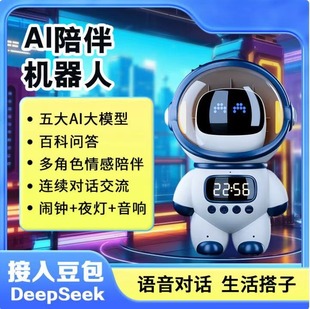 七夕禮物送男友宇航員智能語音AI大模型音響情人節(jié)實用高級感禮物