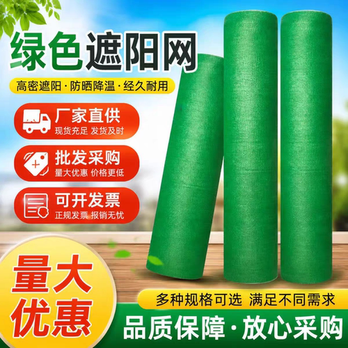 绿色遮阳网批发农用加厚加密防晒