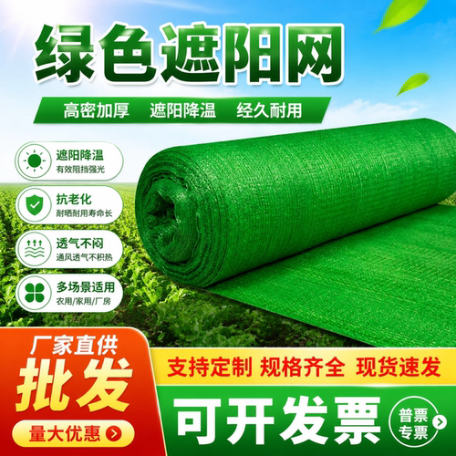 绿色遮阳网加厚加密防晒网隔热网