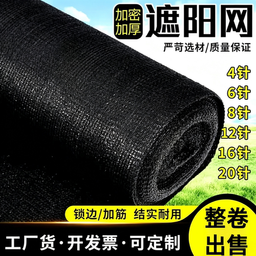 遮阳网加厚加密防晒网黑色太阳庶阳网庭院植物户外防晒隔热摭光布