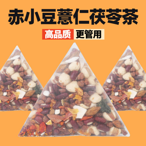秋冬祛湿茶赤小豆健脾胃茶