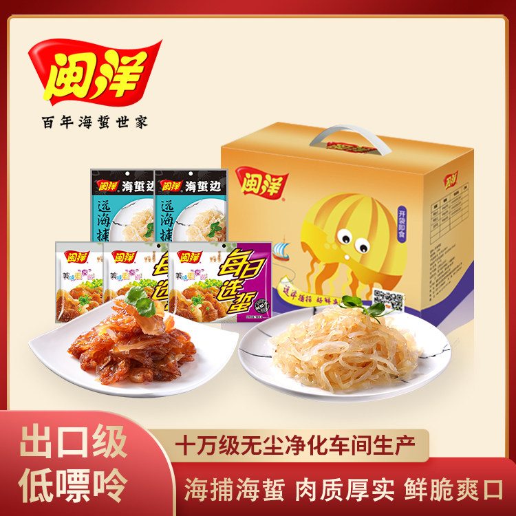 闽洋海蜇家悦礼盒 海蜇边 海蜇头凉拌组合 鲜脆爽口即食
